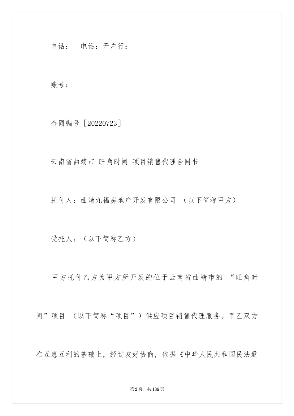 2024产品销售合同_150_第2页