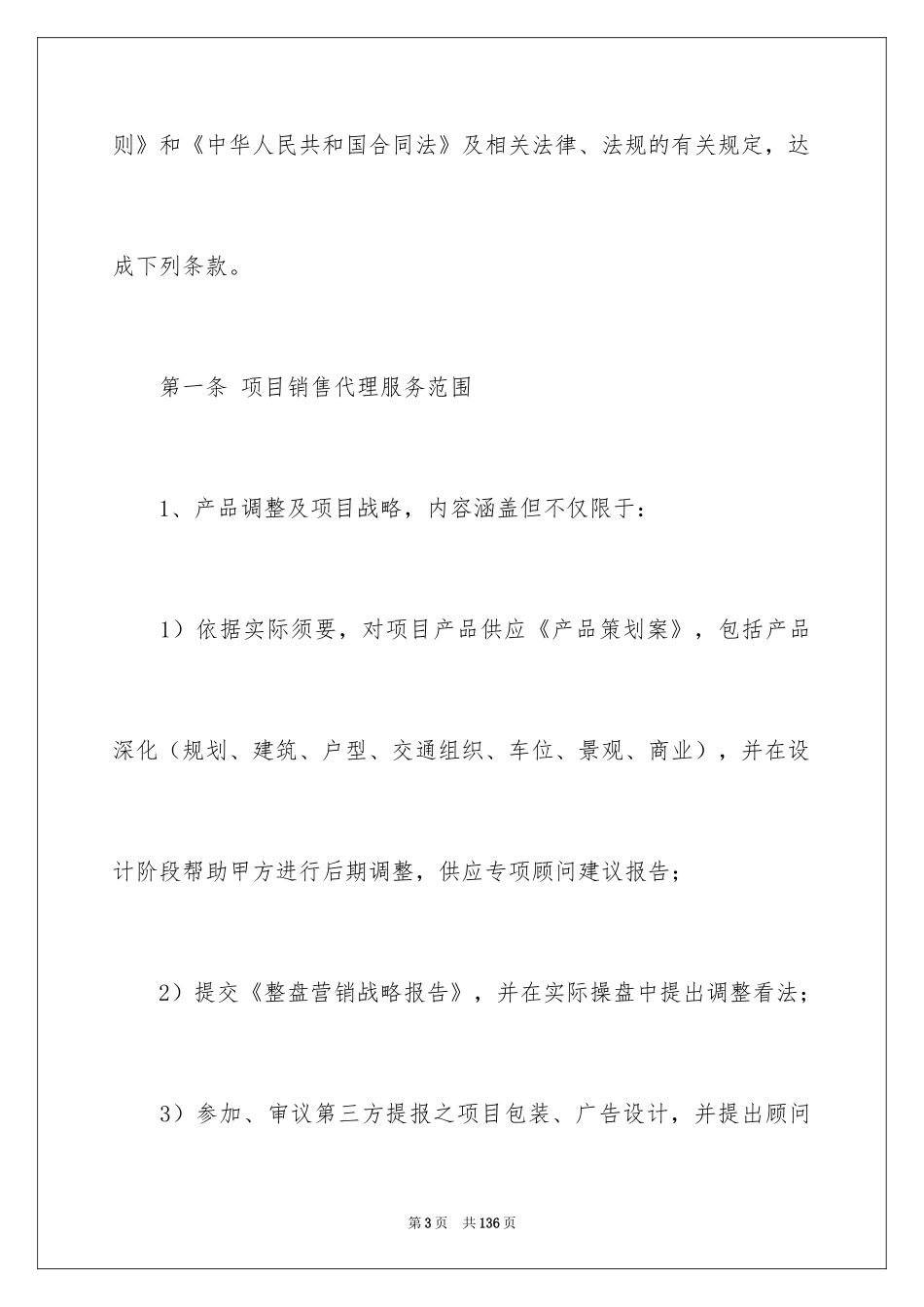 2024产品销售合同_150_第3页