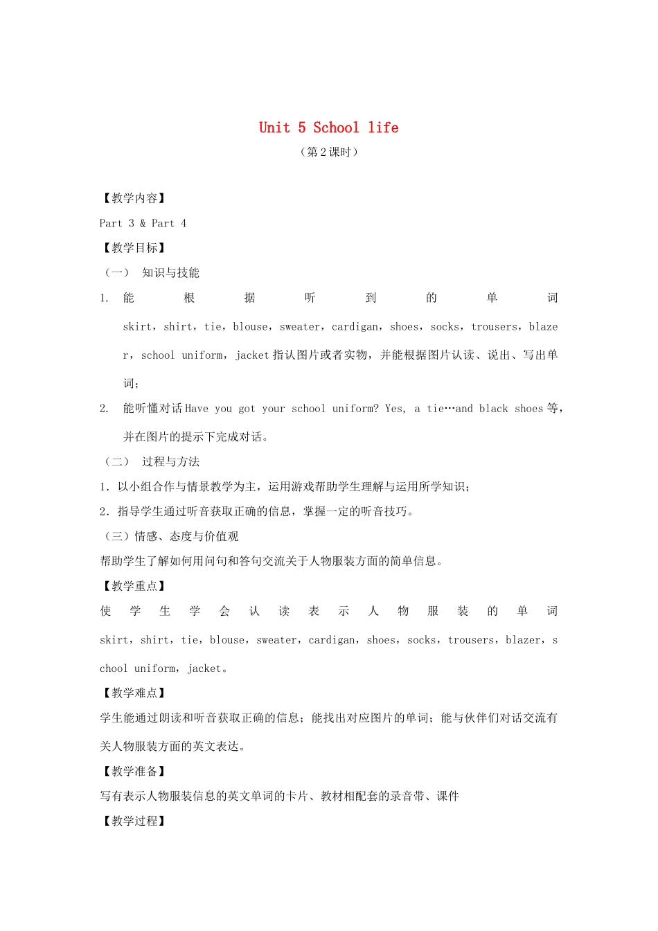 春四年级英语下册 Unit 5 School life（3 4）教案 剑桥版-人教版小学四年级下册英语教案_第1页