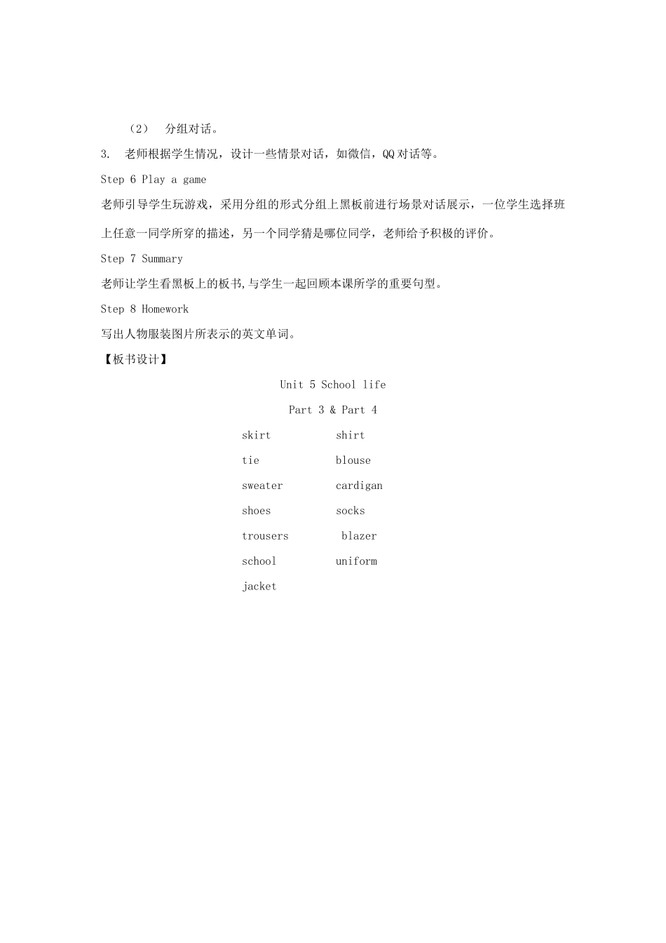 春四年级英语下册 Unit 5 School life（3 4）教案 剑桥版-人教版小学四年级下册英语教案_第3页