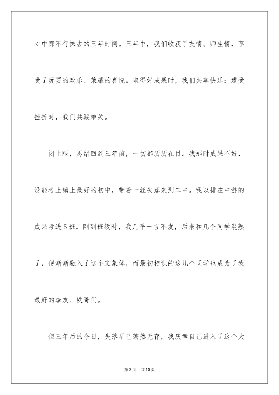 2024中学时光作文600字_第2页