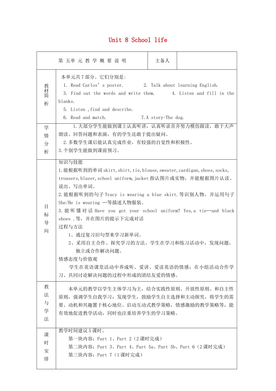 春四年级英语下册 Unit 5 School life教案 剑桥版-人教版小学四年级下册英语教案_第1页