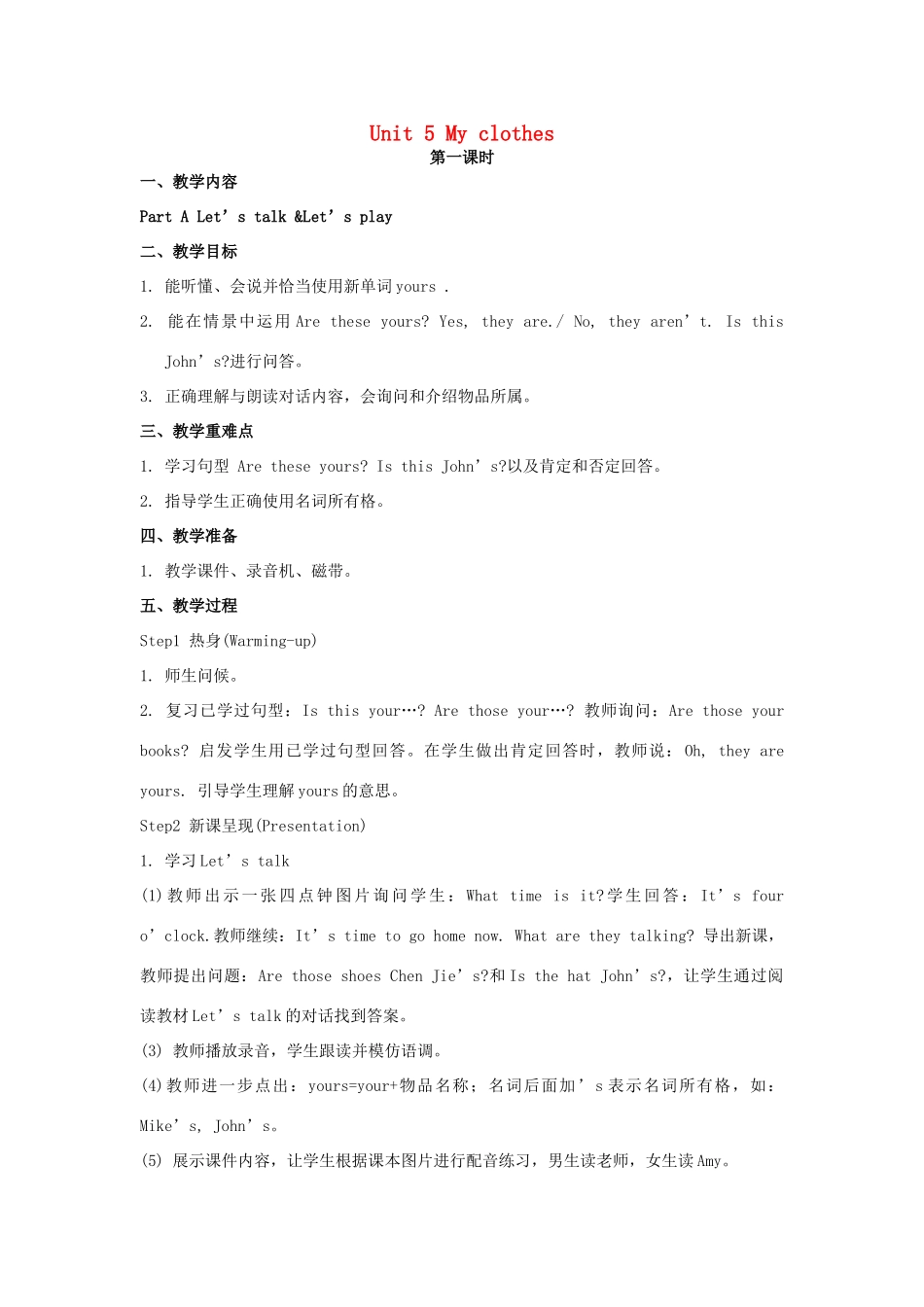 春四年级英语下册 Unit 5 My clothes（3）教案 人教PEP版-人教PEP小学四年级下册英语教案_第1页