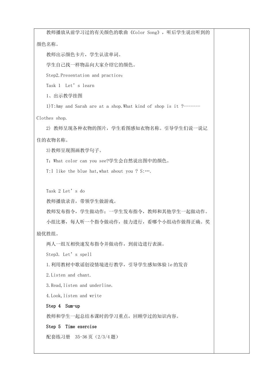 春四年级英语下册 Unit 5 My clothes（2）教案 人教PEP版-人教PEP小学四年级下册英语教案_第2页