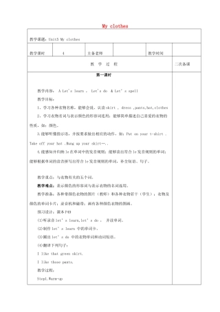 春四年级英语下册 Unit 5 My clothes（2）教案 人教PEP版-人教PEP小学四年级下册英语教案