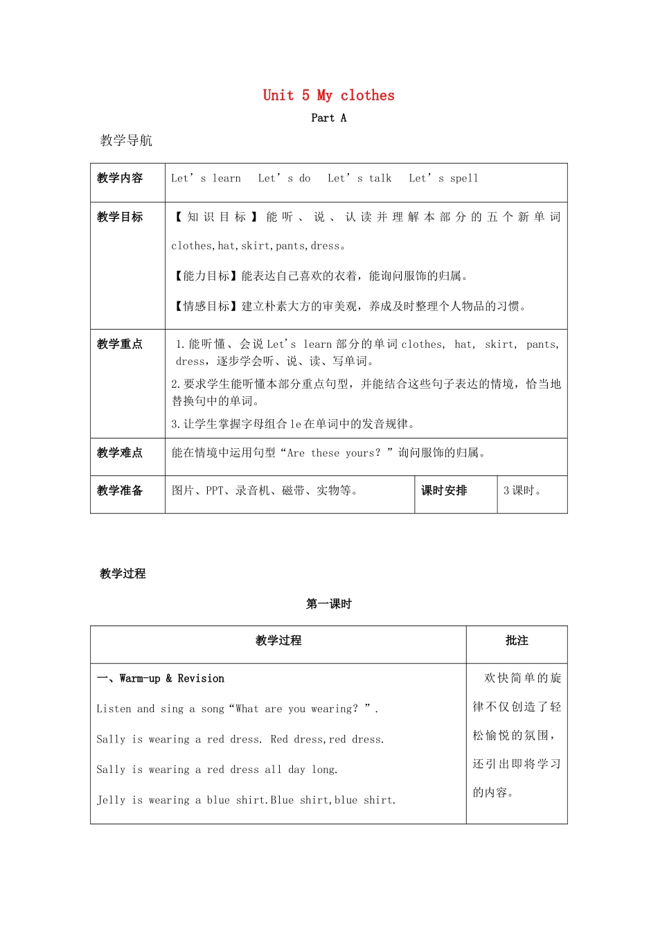 春四年级英语下册 Unit 5 My clothes（1）教案 人教PEP版-人教PEP小学四年级下册英语教案_第1页