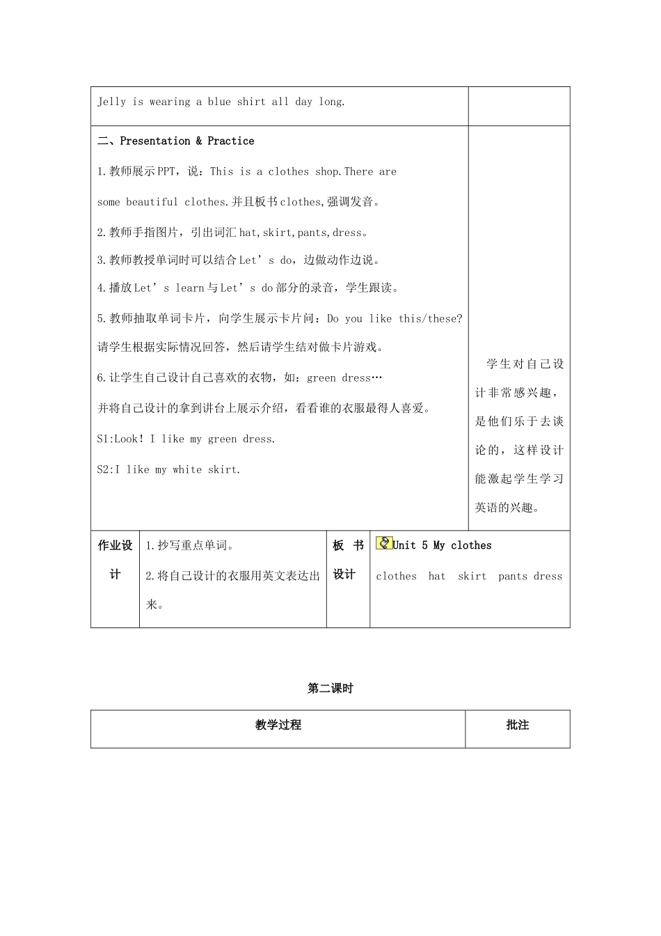 春四年级英语下册 Unit 5 My clothes（1）教案 人教PEP版-人教PEP小学四年级下册英语教案_第2页