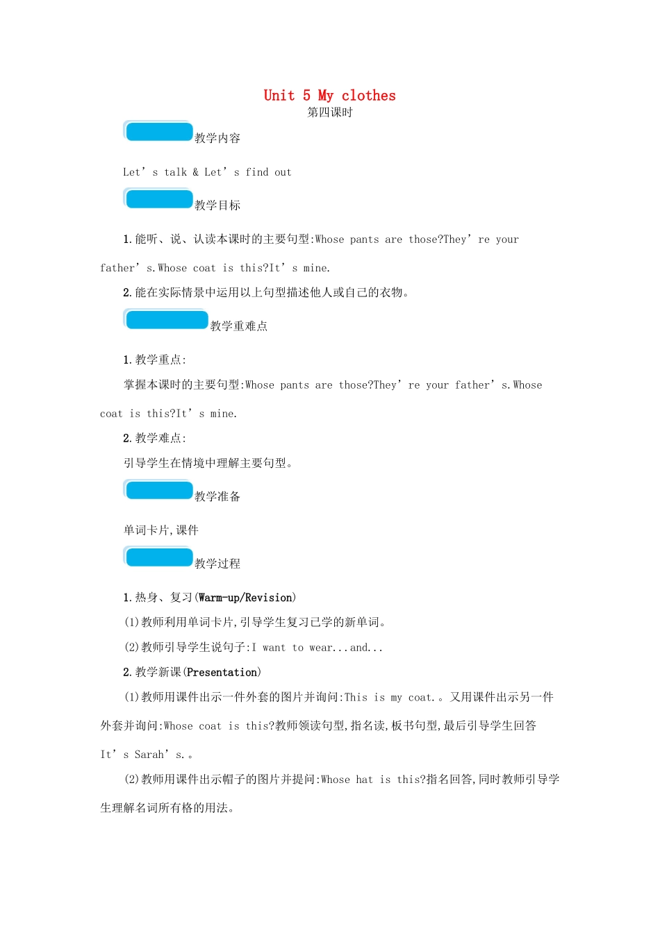 春四年级英语下册 Unit 5 My clothes第四课时教案 人教PEP版-人教PEP小学四年级下册英语教案_第1页