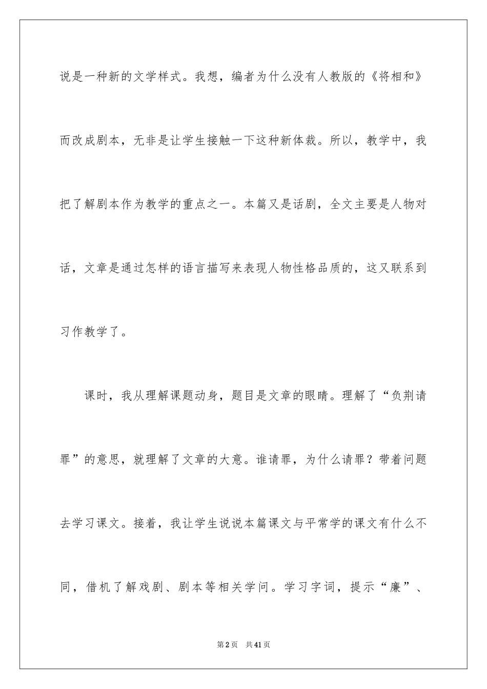 2024《负荆请罪》教学反思_3_第2页