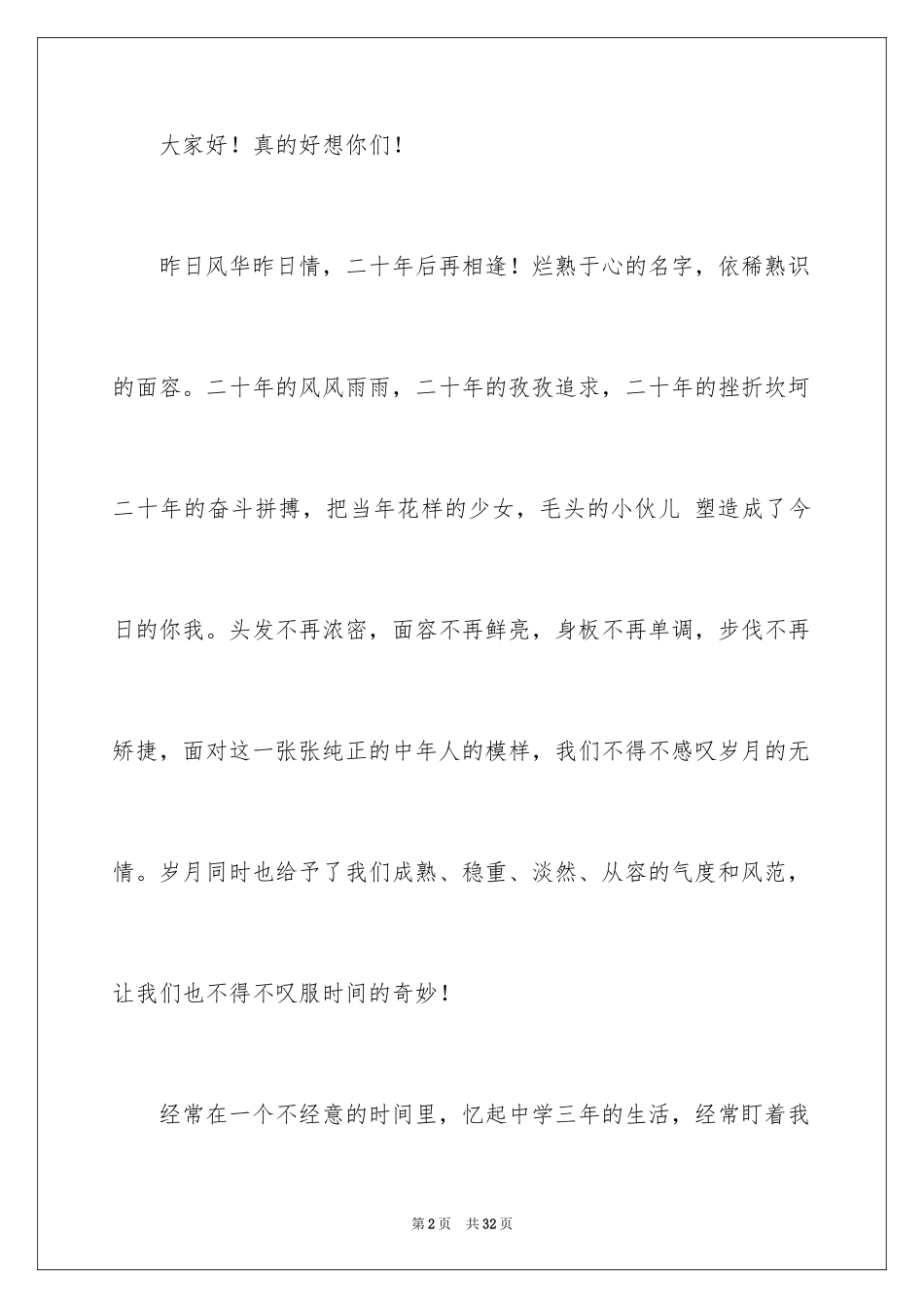 2024二十年同学会致辞_3_第2页