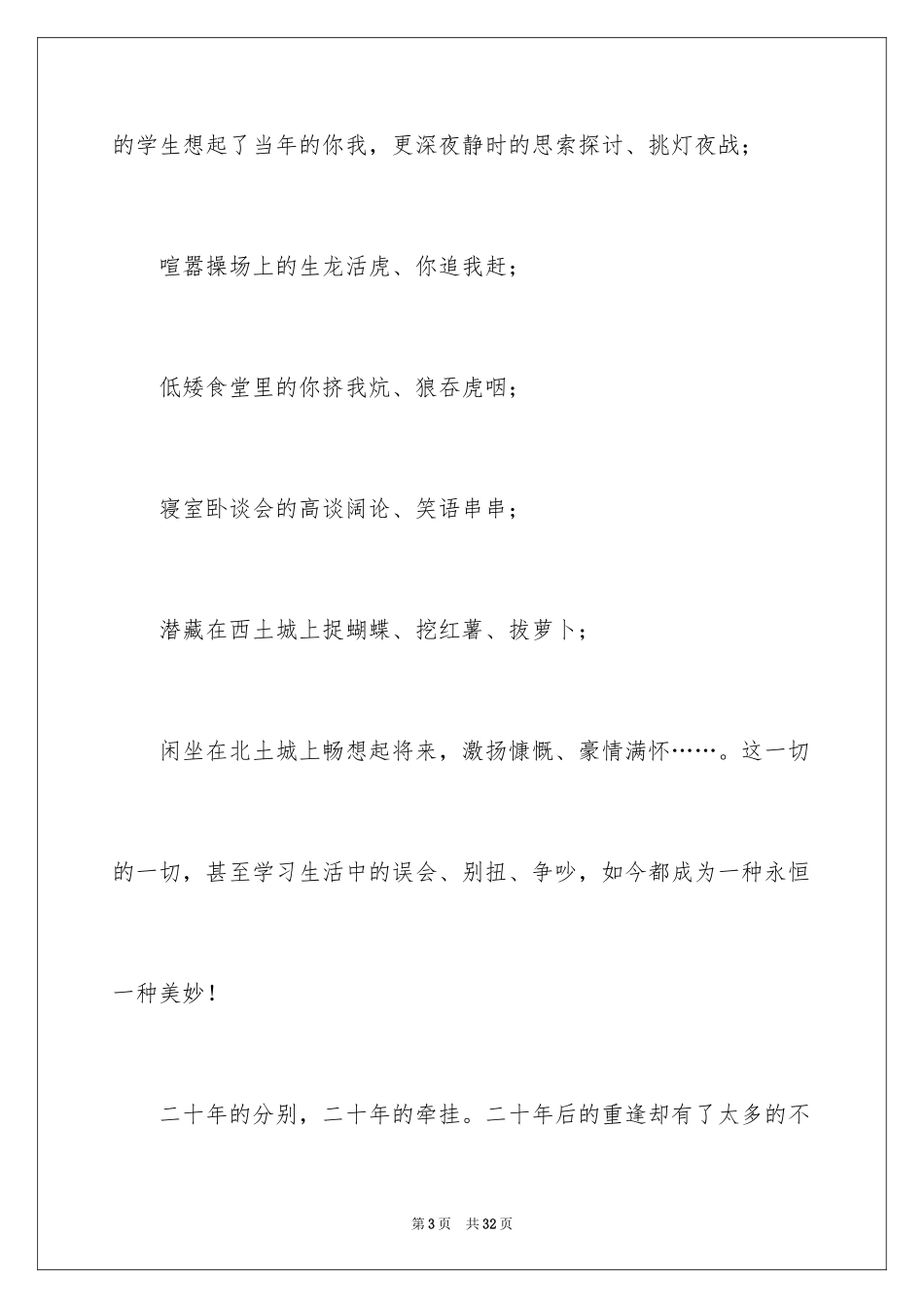 2024二十年同学会致辞_3_第3页