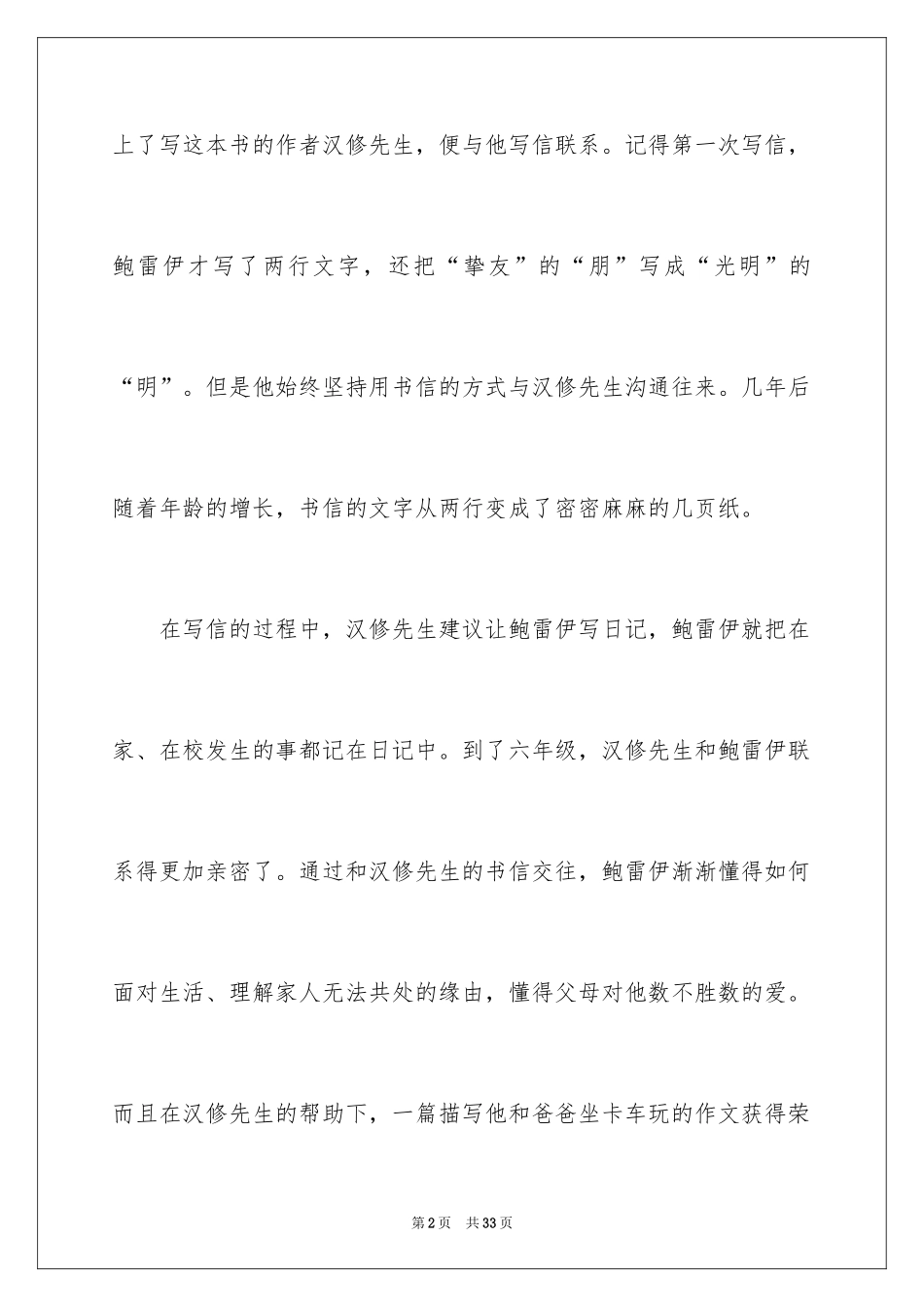 2024亲爱的汉修先生读后感_12_第2页