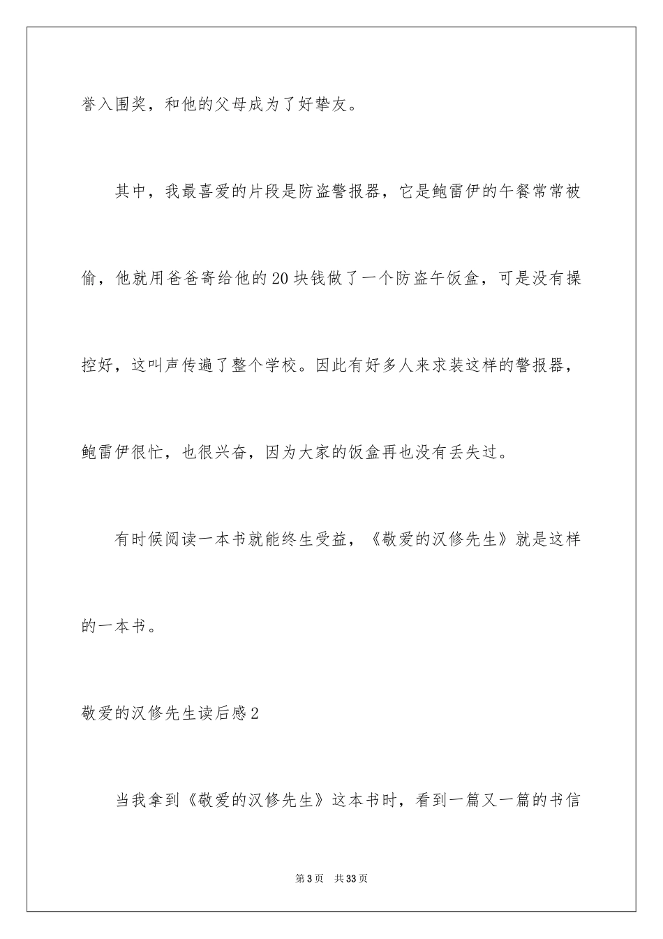 2024亲爱的汉修先生读后感_12_第3页