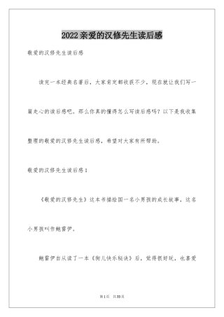 2024亲爱的汉修先生读后感_12