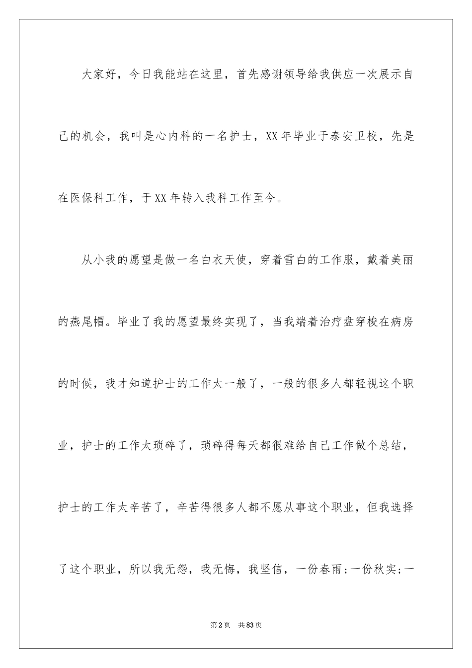 2024优秀护士节演讲稿_2_第2页