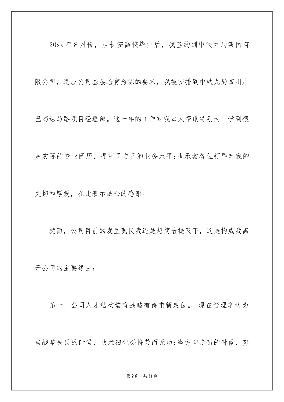 2024中铁辞职报告_2_第2页