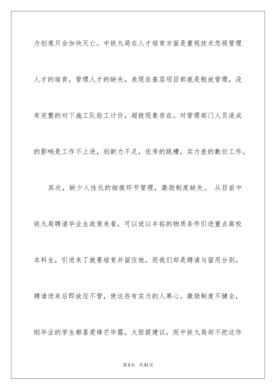 2024中铁辞职报告_2_第3页