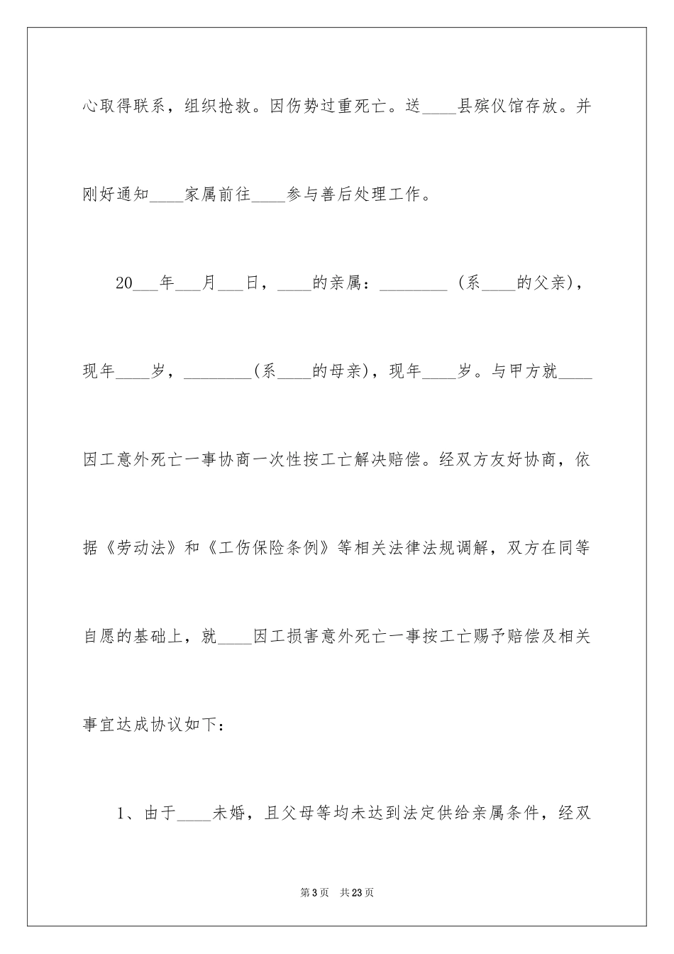 2024事故赔偿协议书_43_第3页