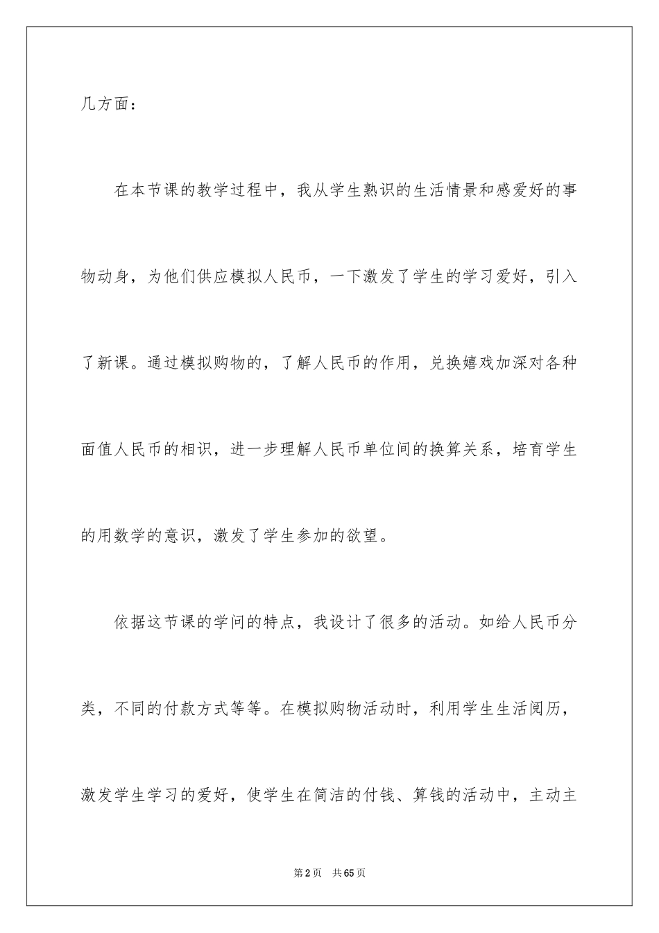 2024《认识人民币》教学反思_2_第2页
