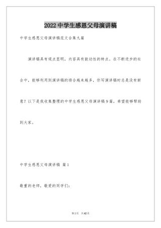 2024中学生感恩父母演讲稿_95