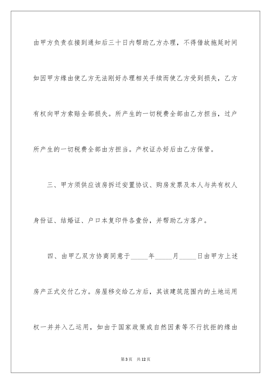 2024中介买房合同_1_第3页