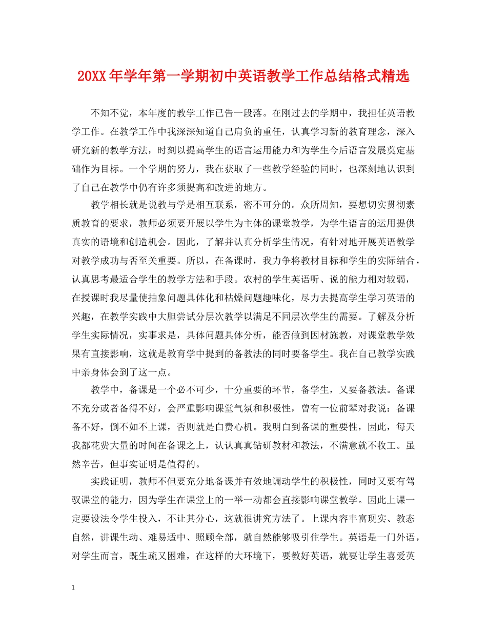 20XX年学年第一学期初中英语教学工作总结格式精选 _第1页