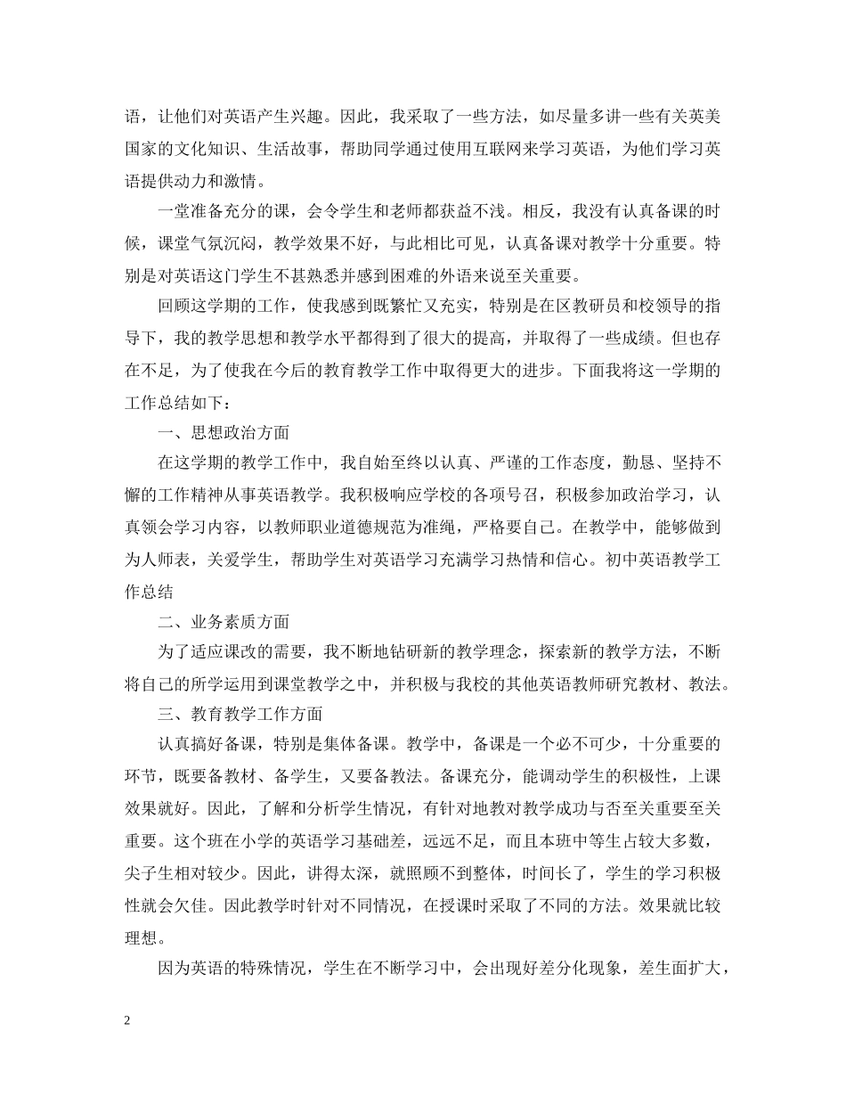 20XX年学年第一学期初中英语教学工作总结格式精选 _第2页