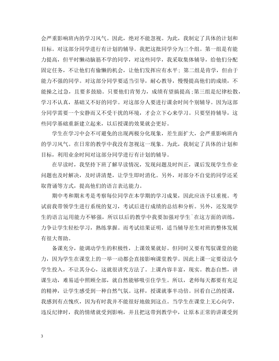 20XX年学年第一学期初中英语教学工作总结格式精选 _第3页