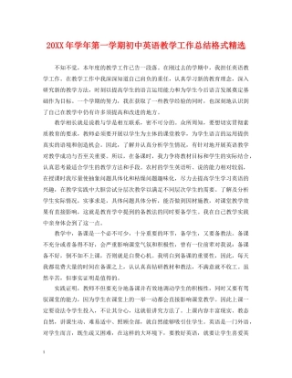 20XX年学年第一学期初中英语教学工作总结格式精选 