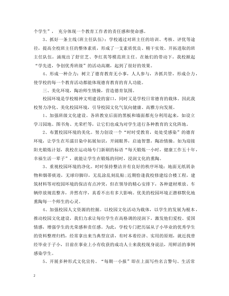 20XX年学年第一学期小学德育工作年度总结 _第2页