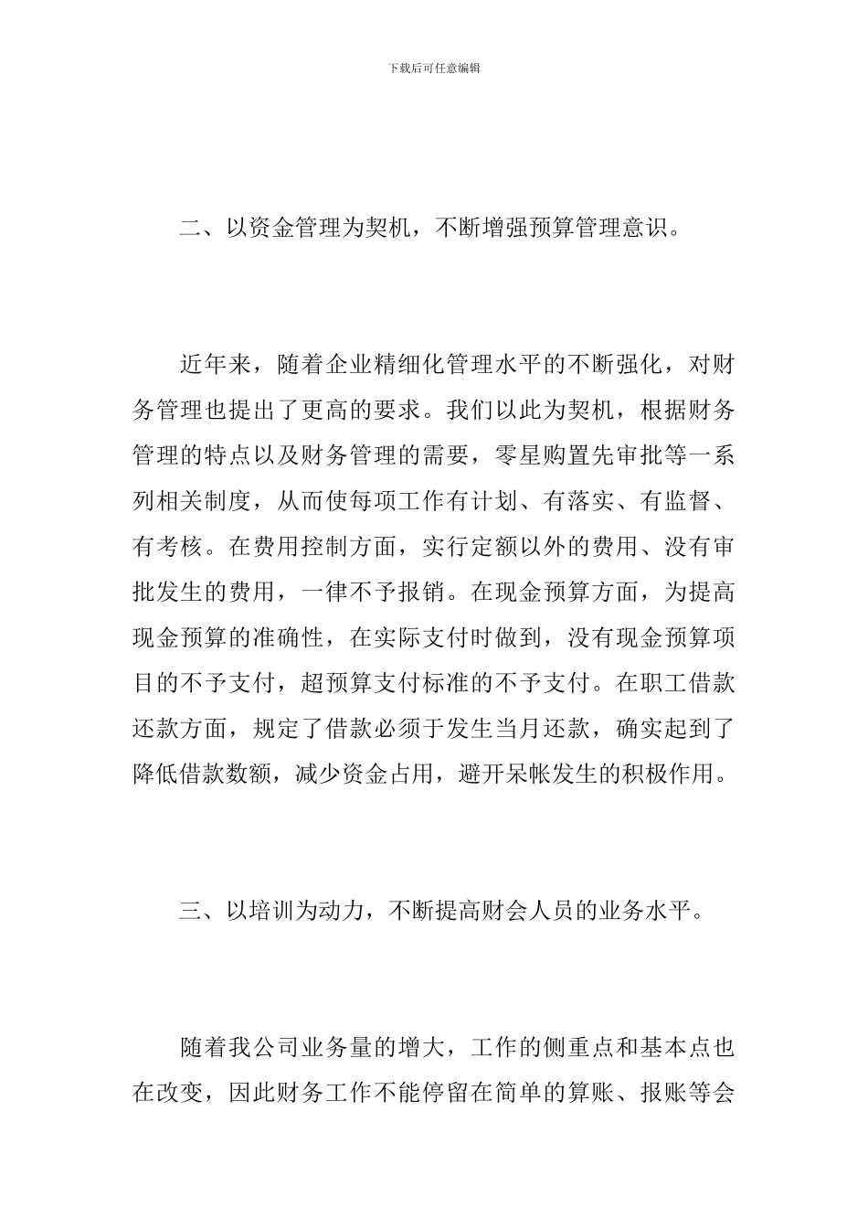 2024年总账会计工作总结_第2页