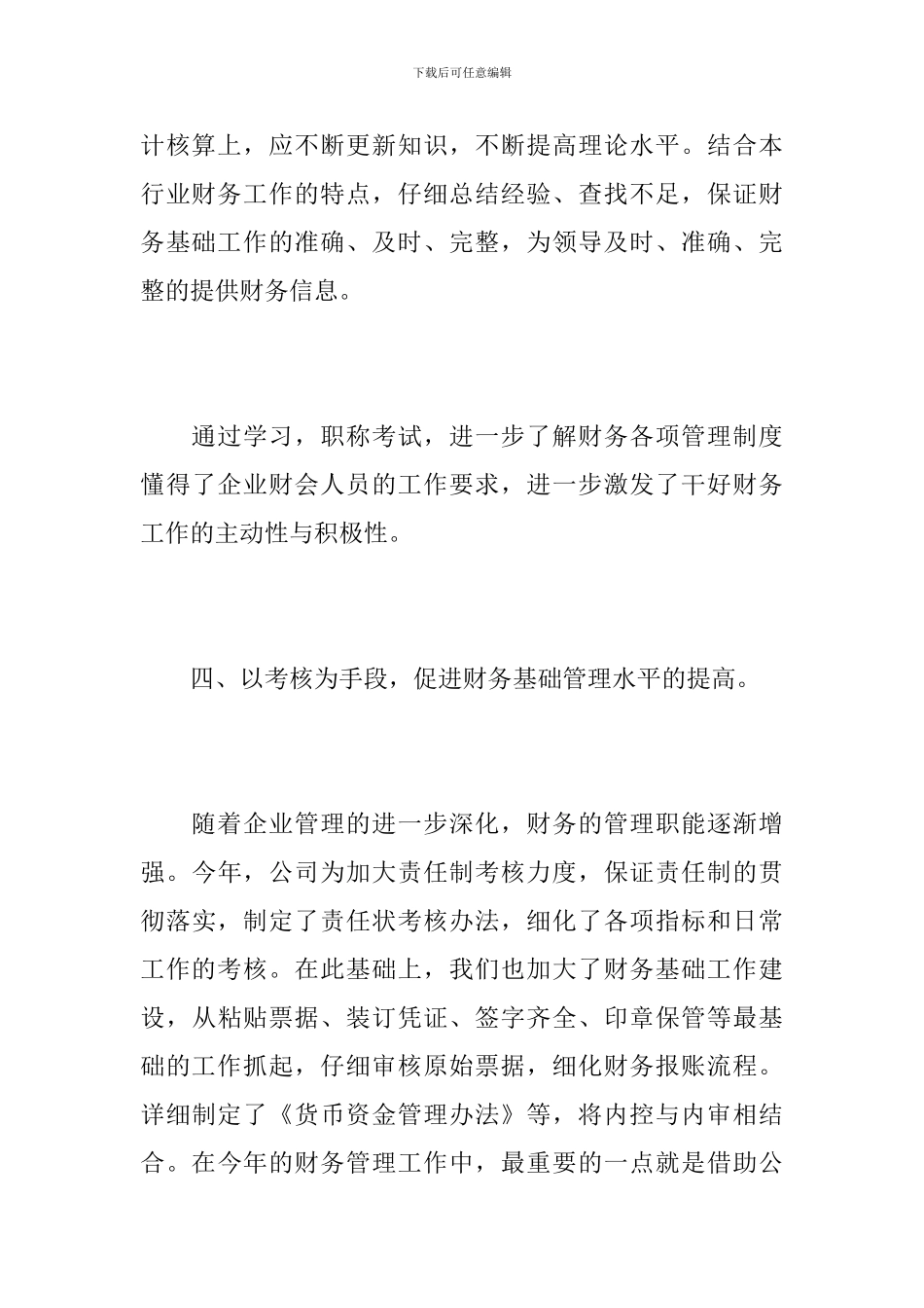 2024年总账会计工作总结_第3页