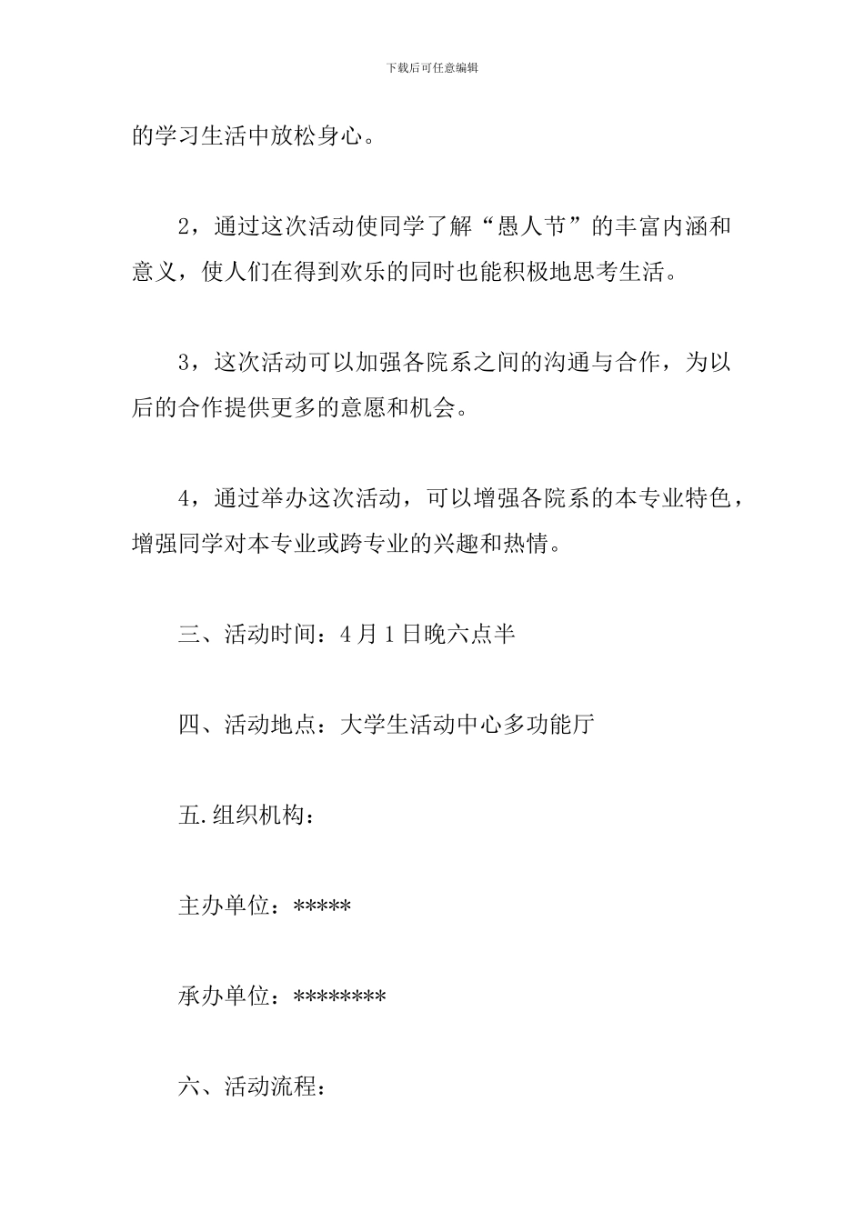 愚人节活动策划方案-企业愚人节主题活动策划方案_第2页