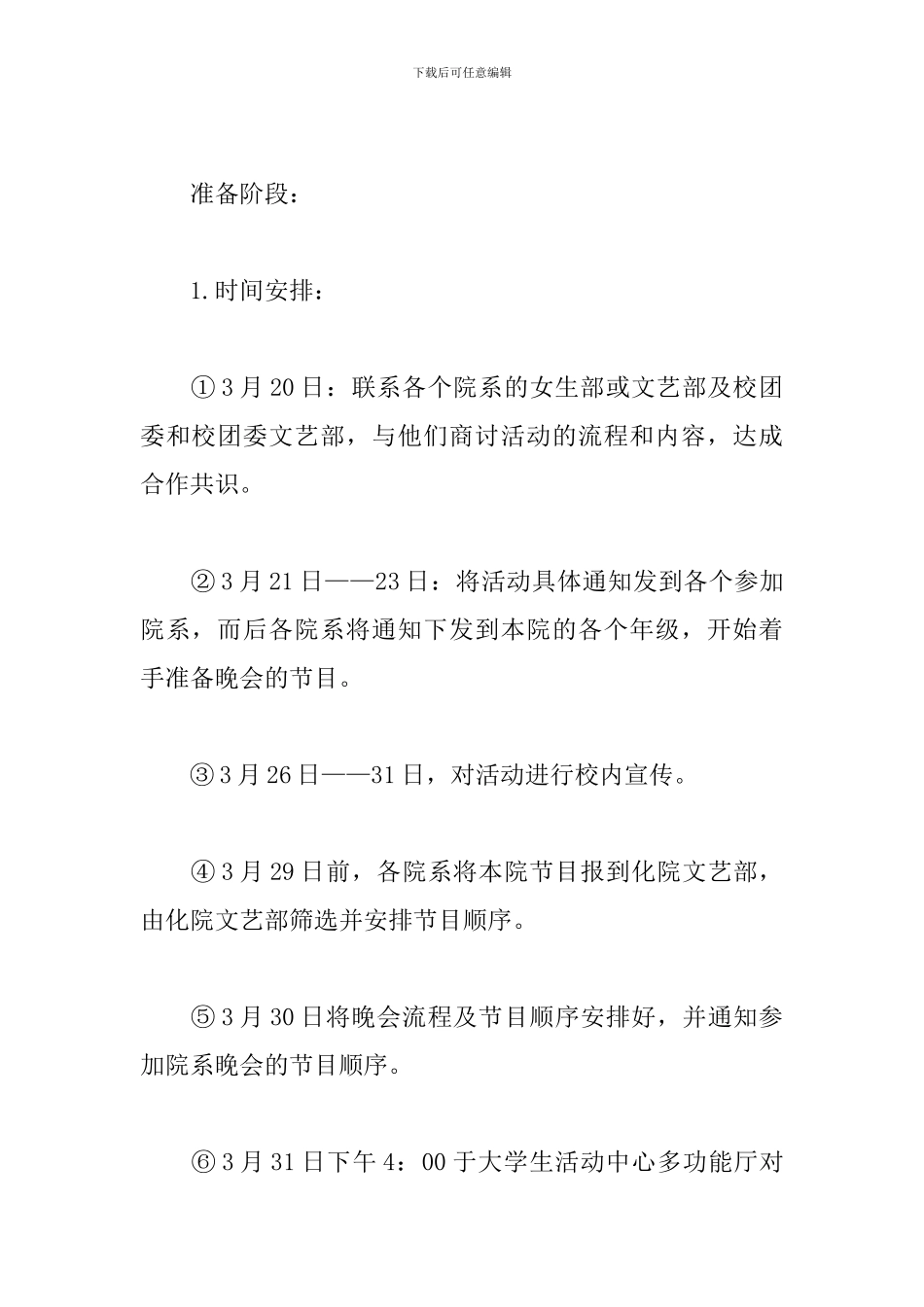 愚人节活动策划方案-企业愚人节主题活动策划方案_第3页
