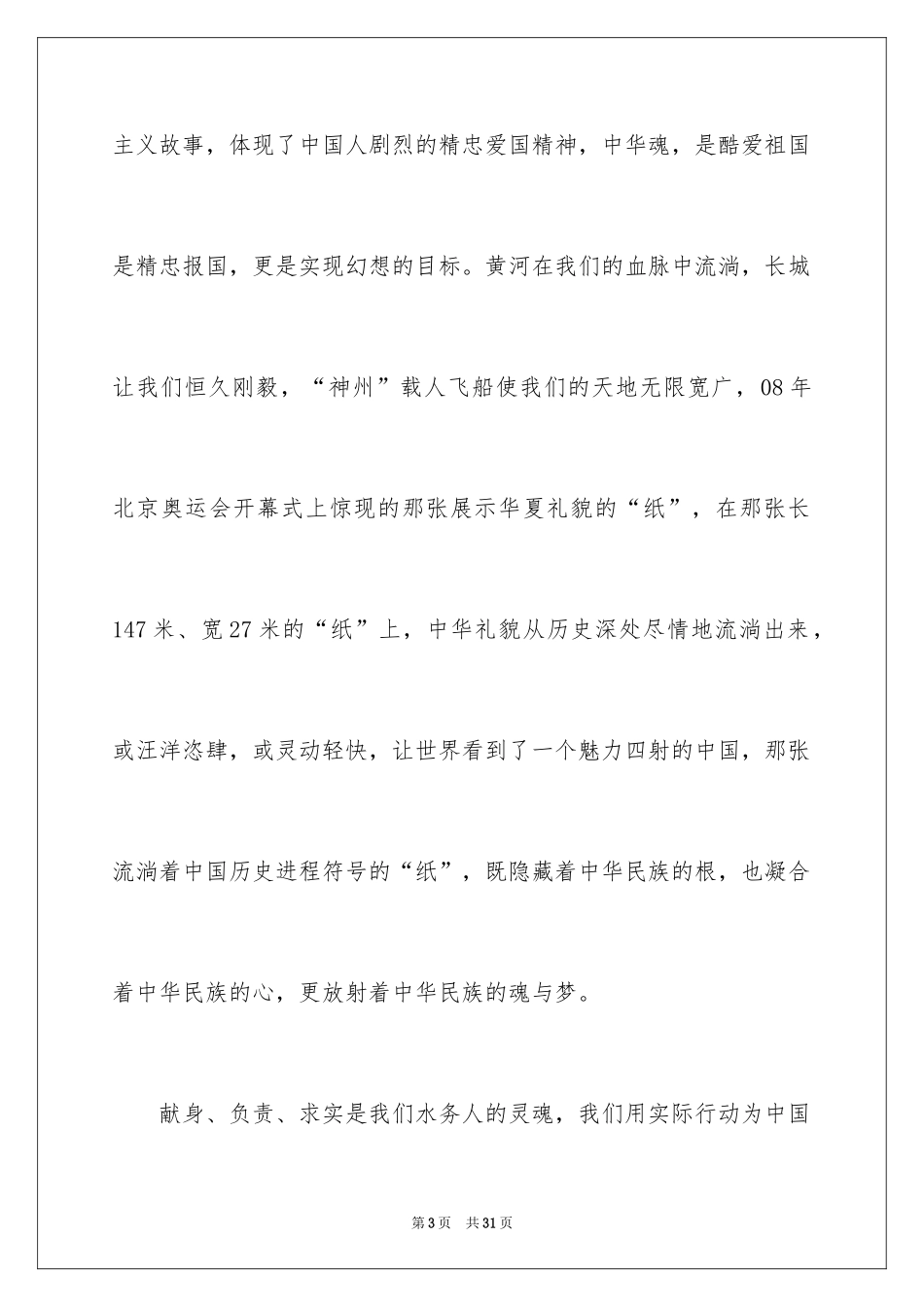 2024中华魂演讲稿_664_第3页