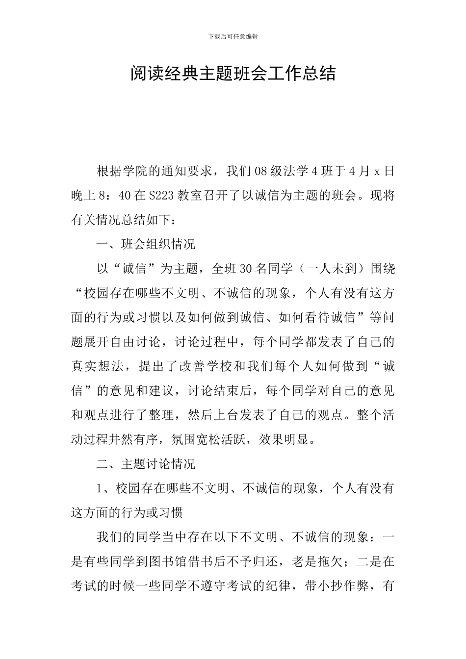 阅读经典主题班会工作总结_第1页