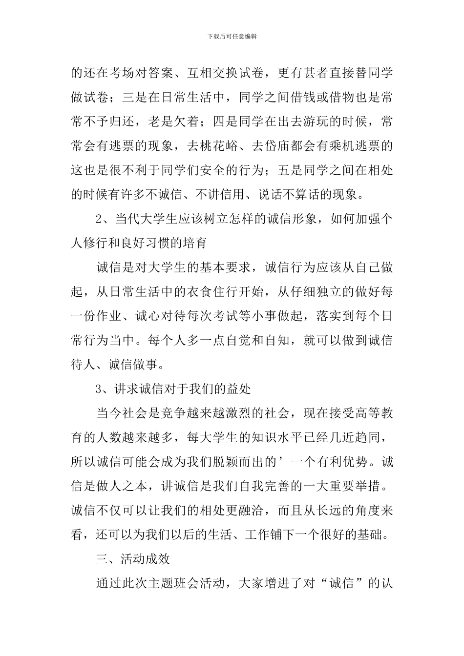 阅读经典主题班会工作总结_第2页