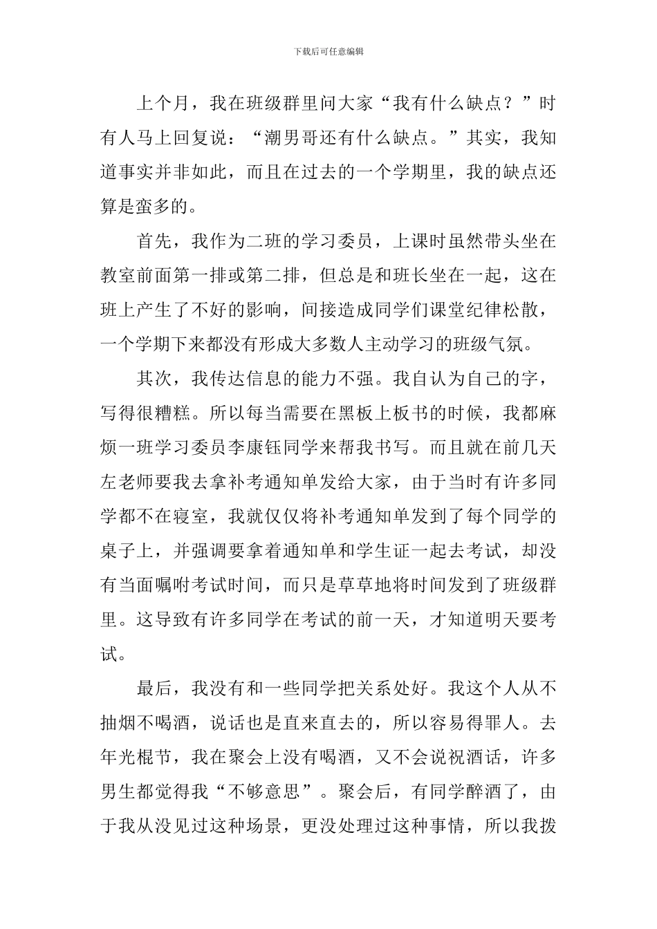 【精华】竞选班长的竞选稿四篇_第2页