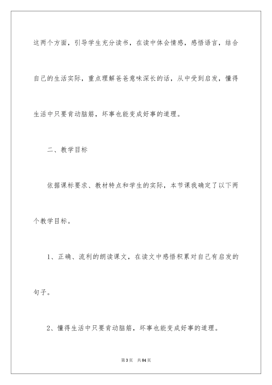 2024二年级语文说课稿_122_第3页