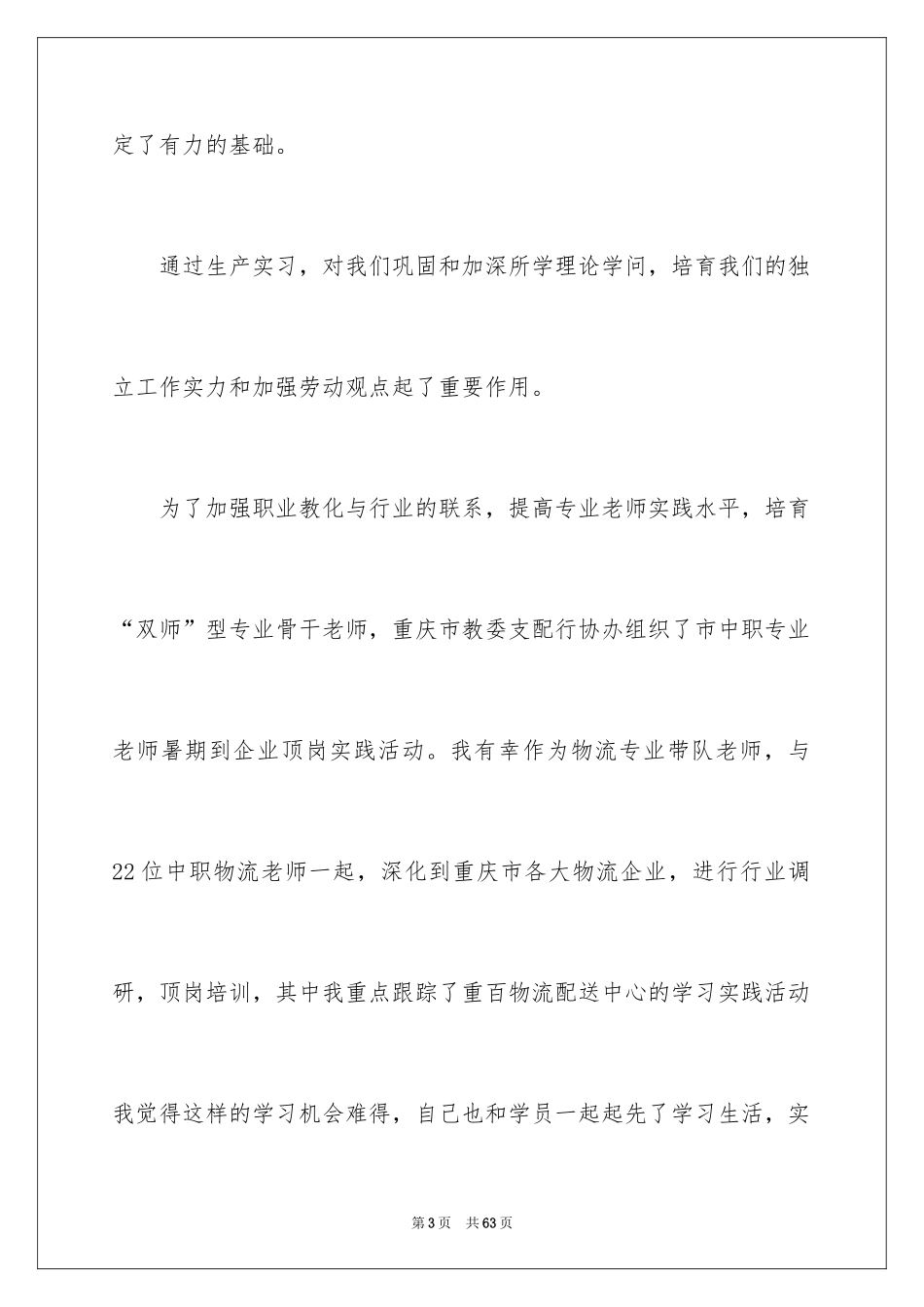 2024中职教师企业实践报告_1_第3页