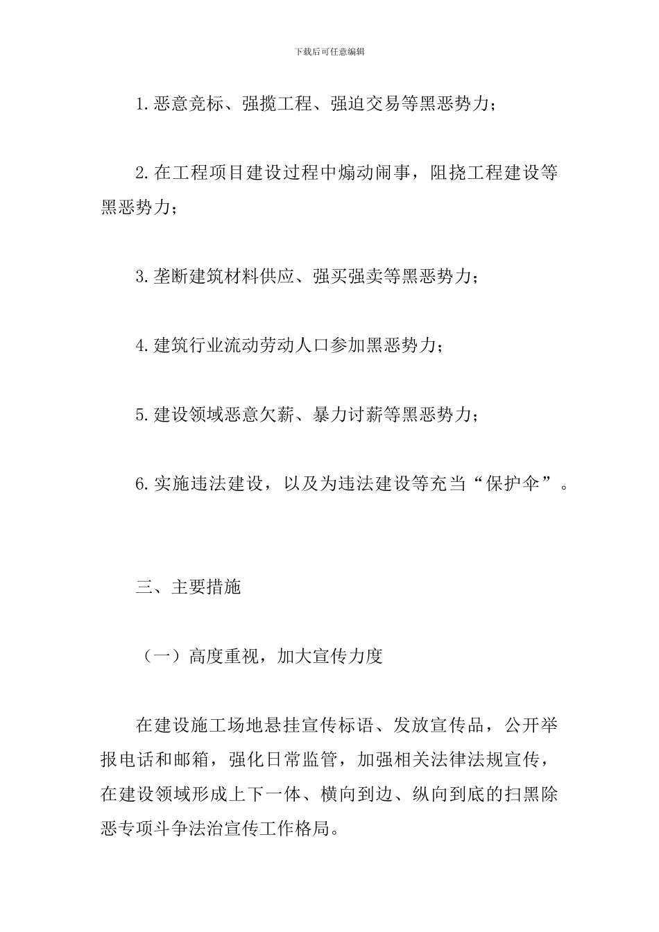 某市住建委扫黑除恶专项斗争工作方案_第2页