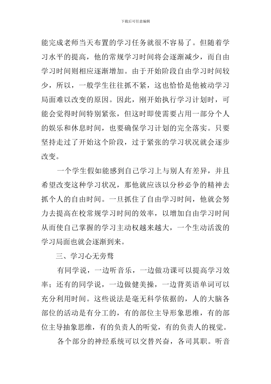 高中生如何制定学习计划_第2页