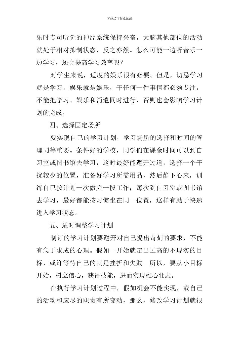高中生如何制定学习计划_第3页
