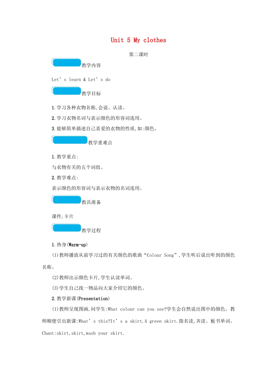 春四年级英语下册 Unit 5 My clothes第二课时教案 人教PEP版-人教PEP小学四年级下册英语教案_第1页