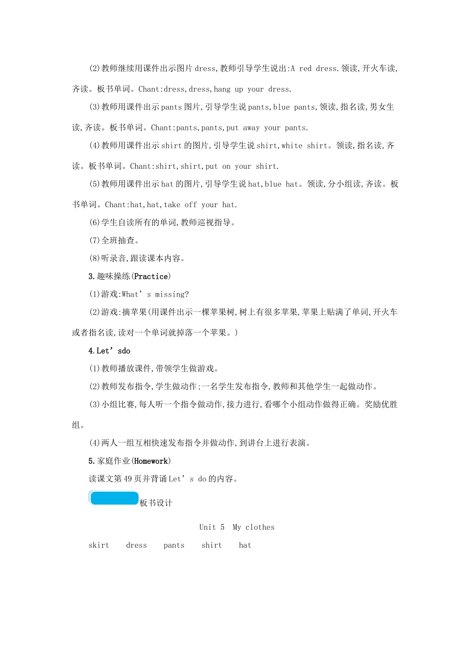 春四年级英语下册 Unit 5 My clothes第二课时教案 人教PEP版-人教PEP小学四年级下册英语教案_第2页