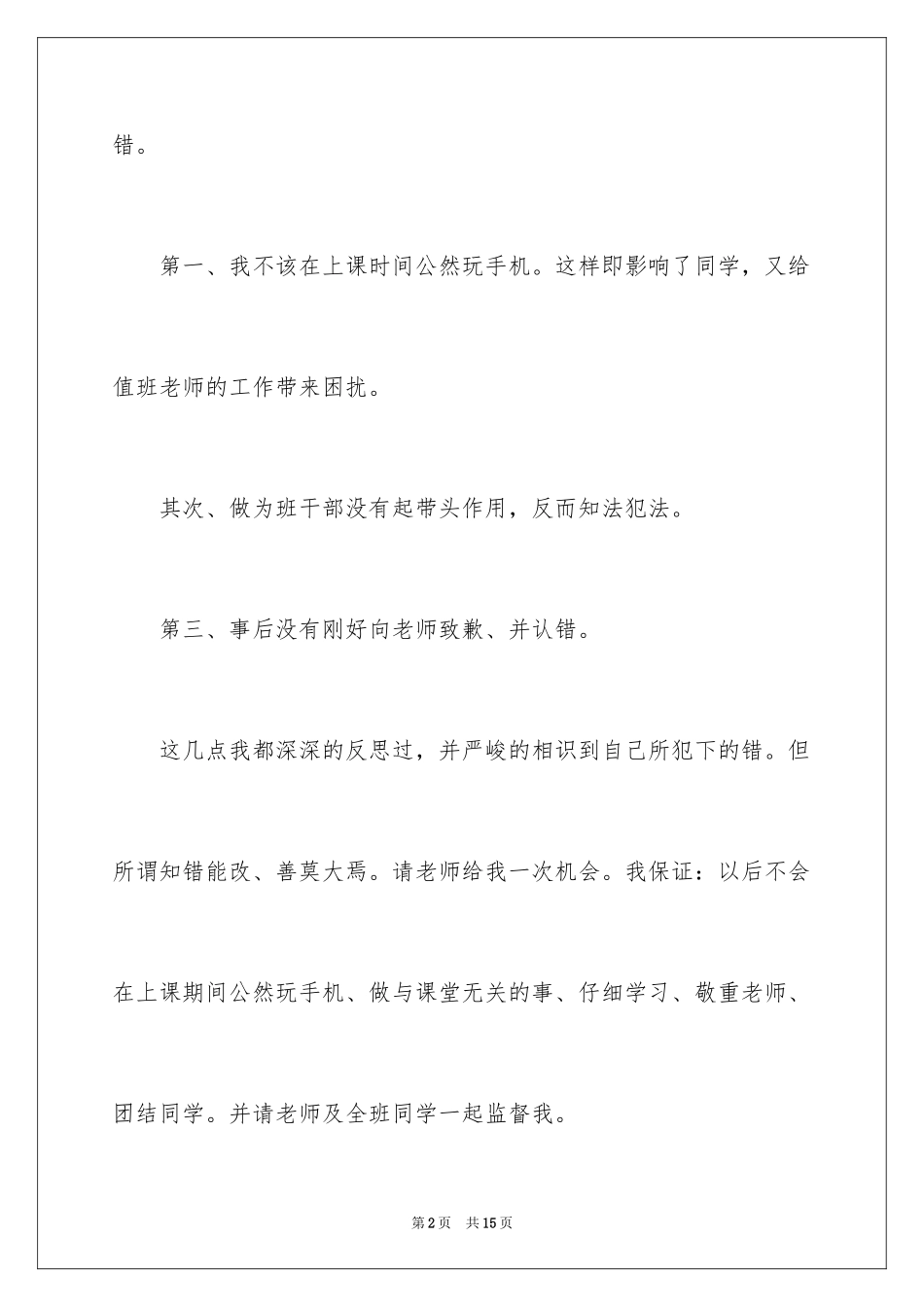 2024上课玩手机万能检讨书-检讨书_第2页