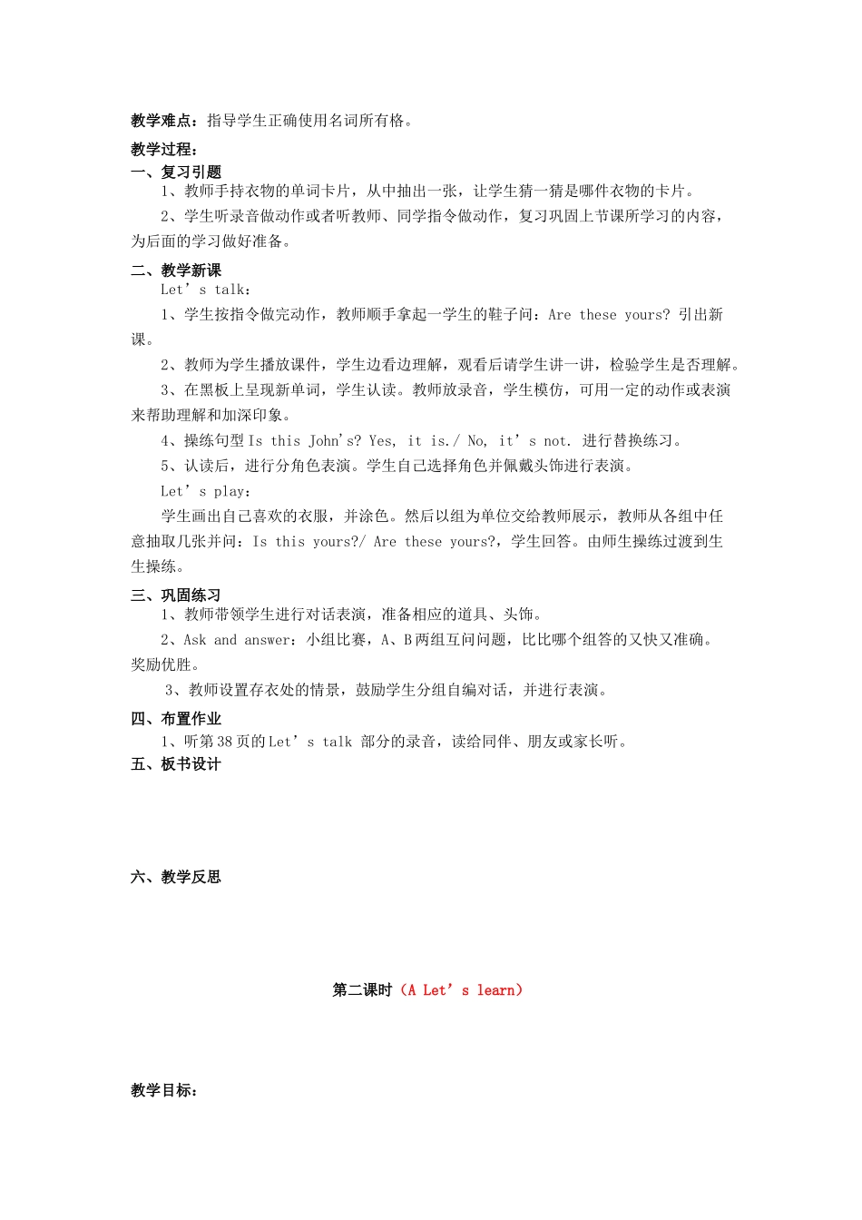 春四年级英语下册 Unit 5 My clothes分课时（4）教案 人教PEP版-人教PEP小学四年级下册英语教案_第2页