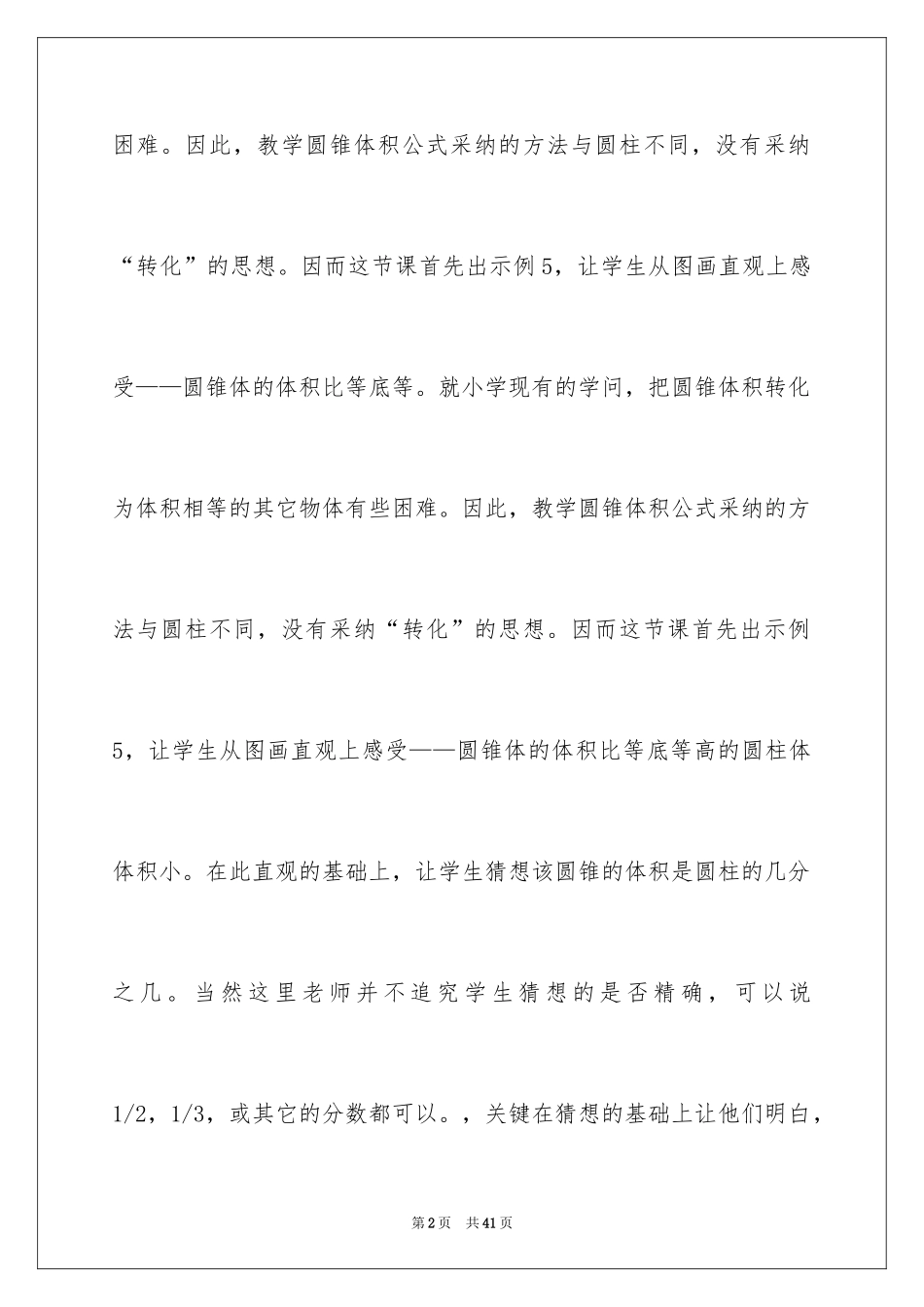 2024《圆锥的体积》数学教学反思_3_第2页