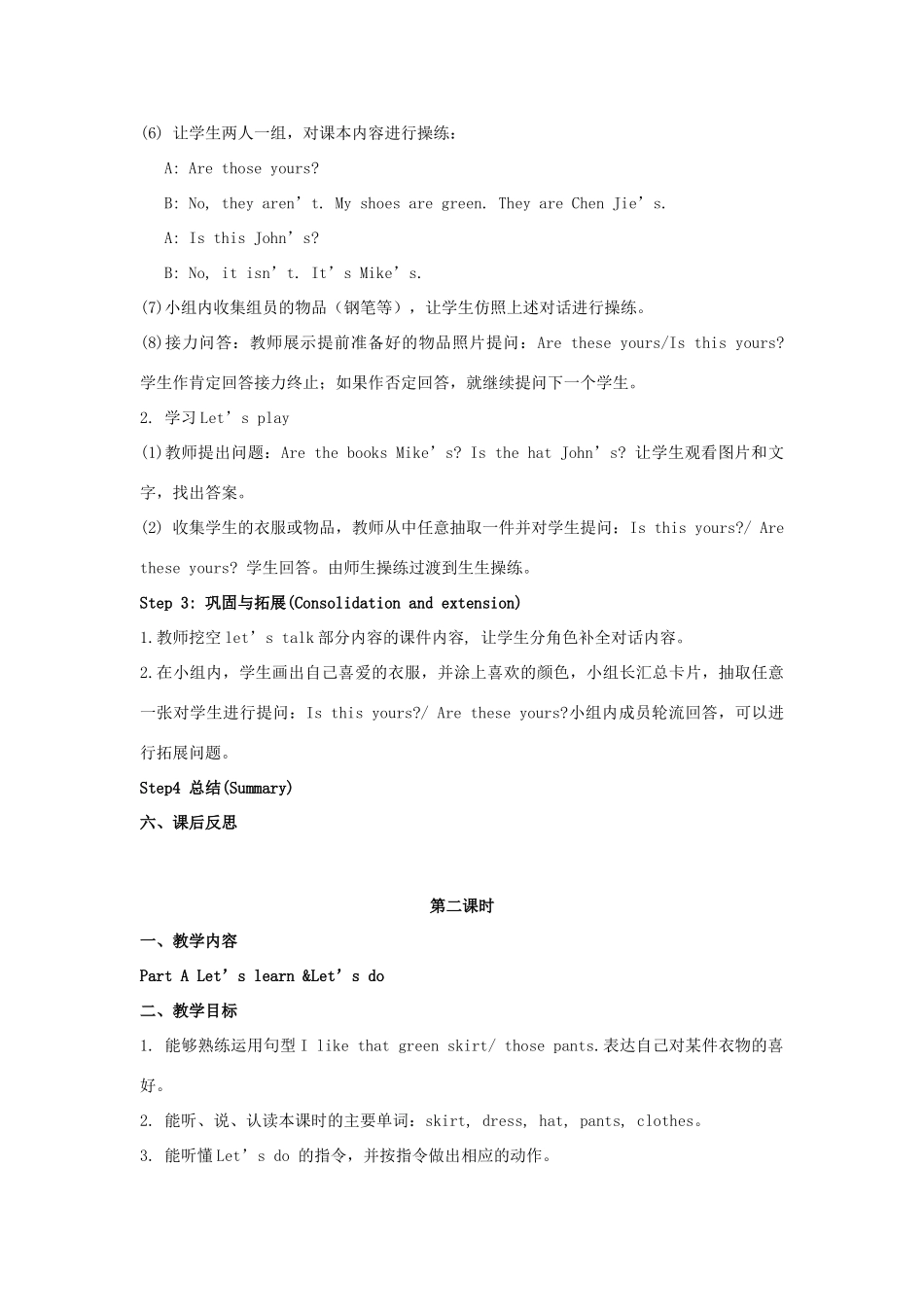 春四年级英语下册 Unit 5 My clothes分课时（3）教案 人教PEP版-人教PEP小学四年级下册英语教案_第2页