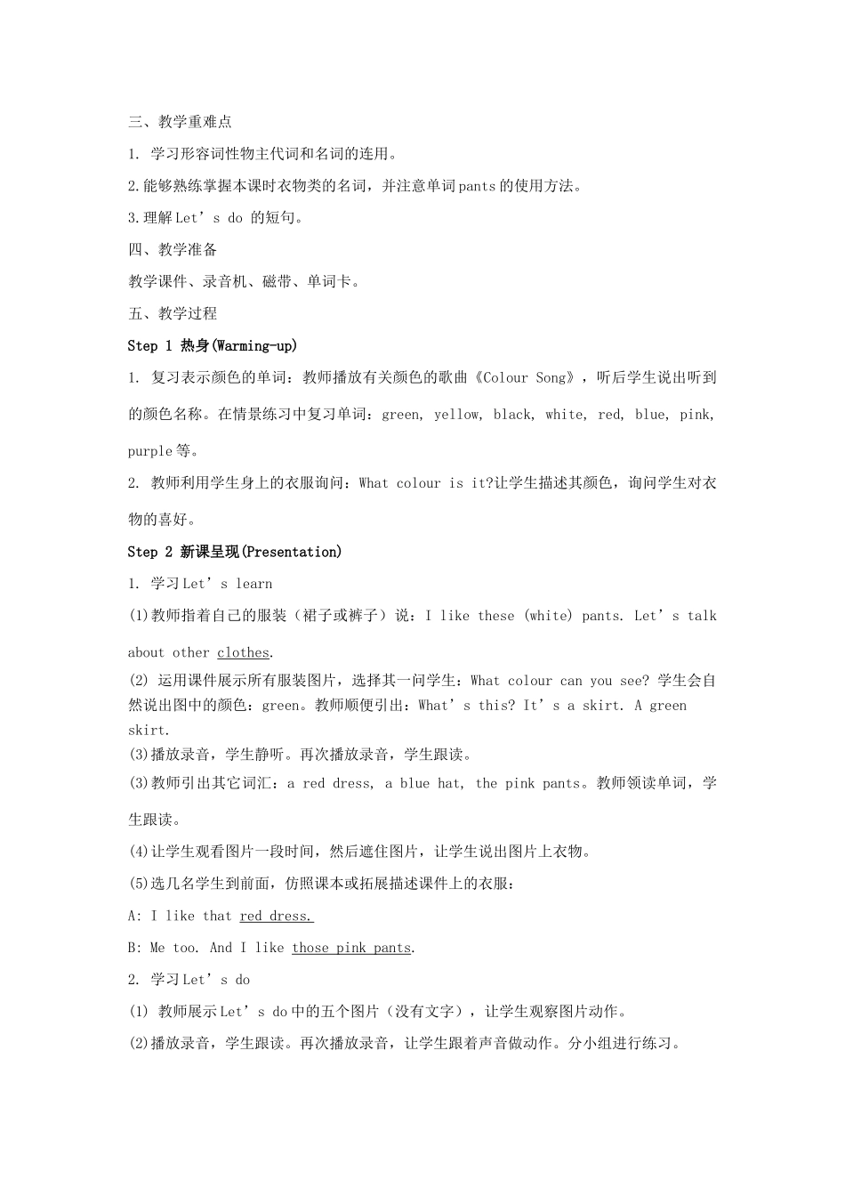 春四年级英语下册 Unit 5 My clothes分课时（3）教案 人教PEP版-人教PEP小学四年级下册英语教案_第3页